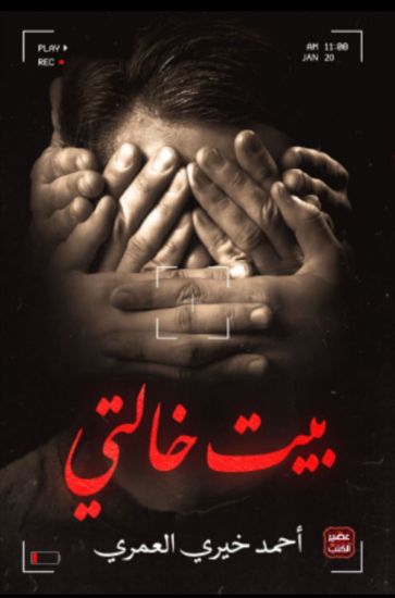 صورة بيت خالتي